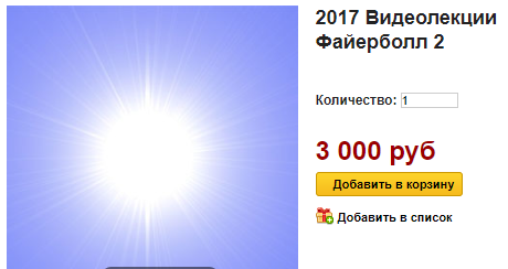 [Атлантида] Видеолекции Файерболл 2, 2017 (Борис Моносов)