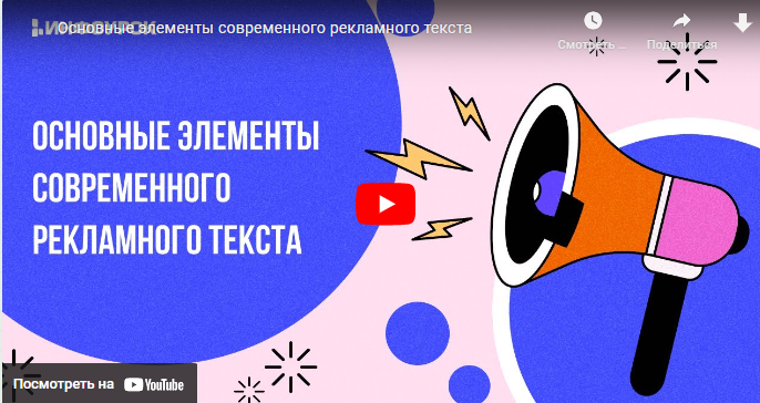 [Инфоурок] Основные элементы современного рекламного текста (Татьяна Еремия)