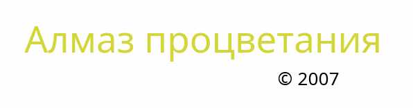 Алмаз процветания (Николь Ланнинг)