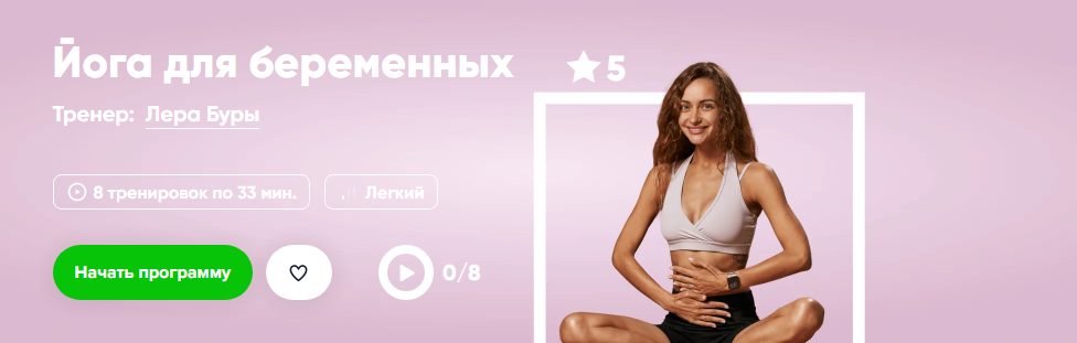 [Fitstars] Йога для беременных (Лера Буры)
