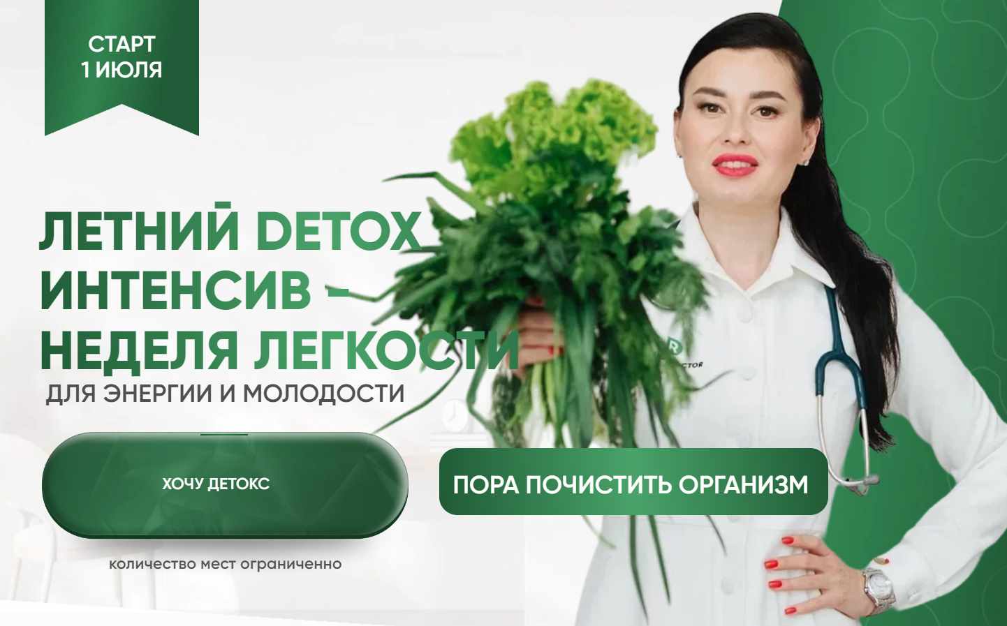 [Регина доктор] Летний Detox интенсив - неделя легкости. Тариф Mini