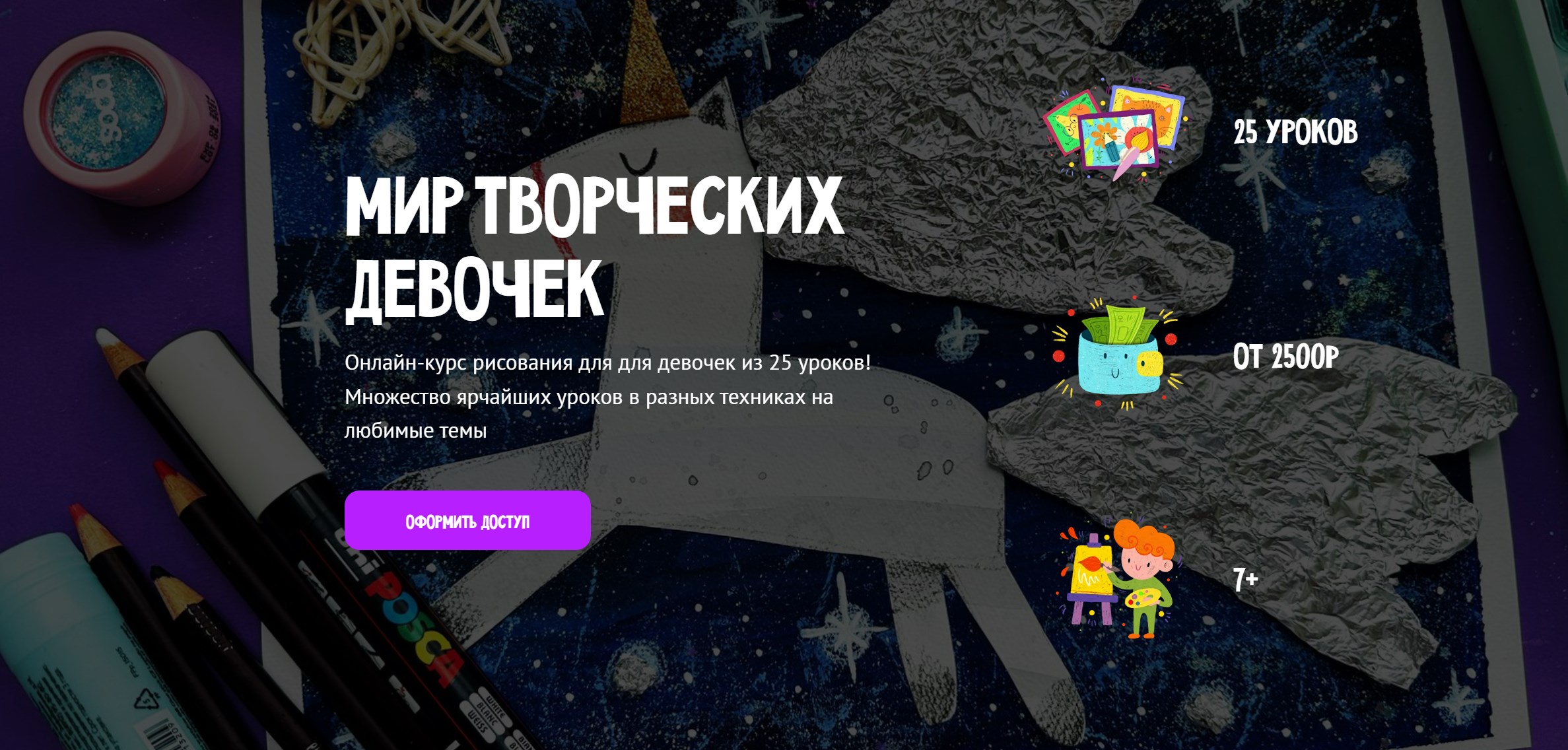 [MagicArt] Мир творческих девочек. Тариф Премиум (Олеся Ундрицова)