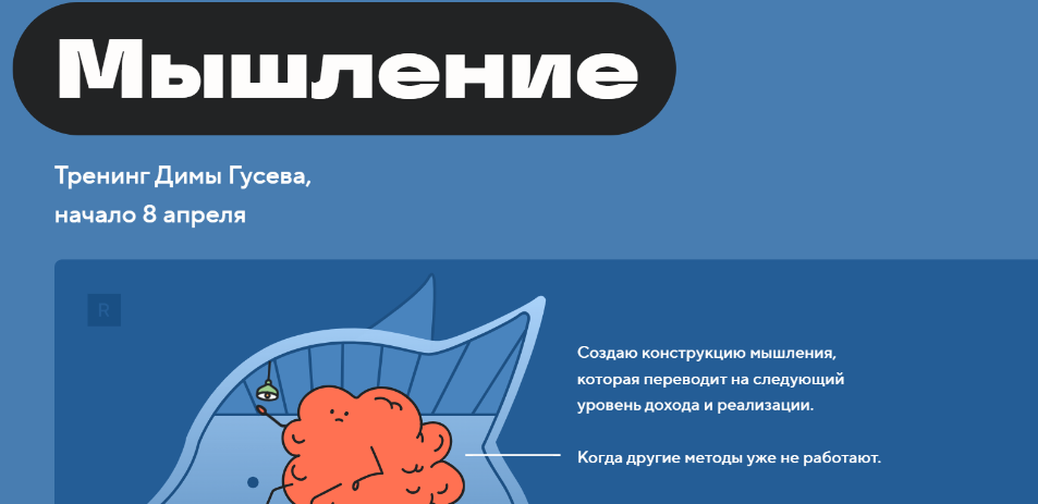 Мышление. Тариф Основа (Дмитрий Гусев)