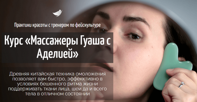 Массажеры Гуаша с Аделией (Аделия Чубасова)