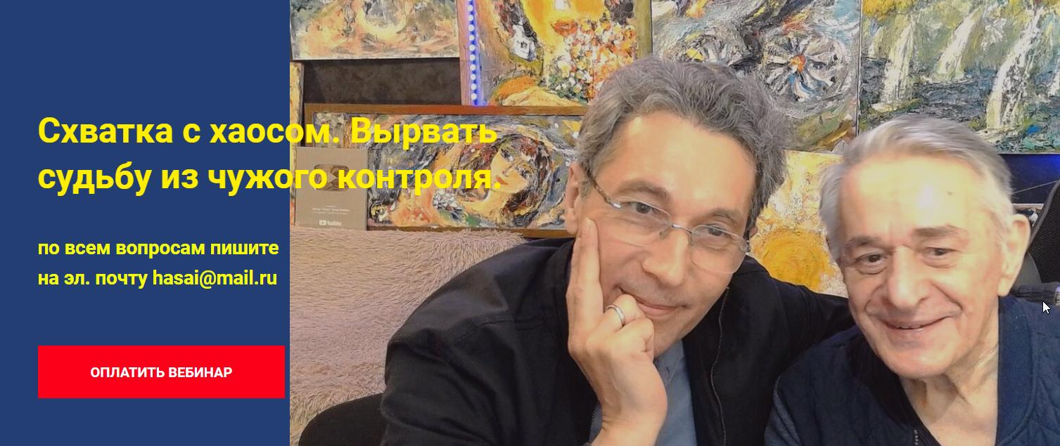 [Метод Ключ] Схватка с хаосом. Вырвать судьбу из чужого контроля (Хасай Алиев, Роман Газенко), фото 1 из 1.
