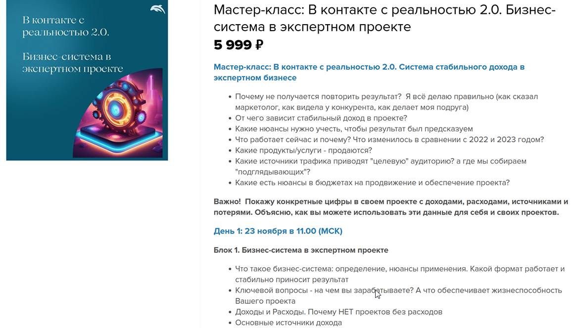 В контакте с реальностью 2.0. Бизнес-система в экспертном проекте (Евгения Балтаг)