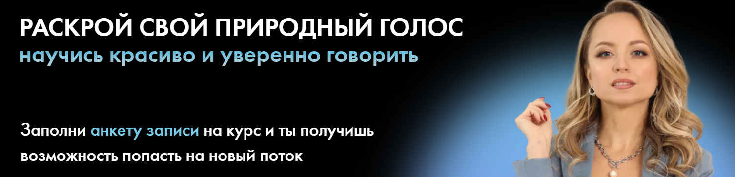 Звучи собой (Ольга Половинкина)