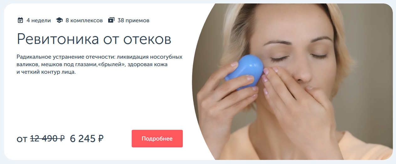 [Ревитоника] Ревитоника от отеков  (Анастасия Дубинская)