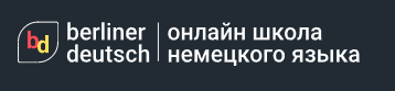 Грамматика немецкого языка от А1 до А2 (Анна Потапская, Егор Чулков)