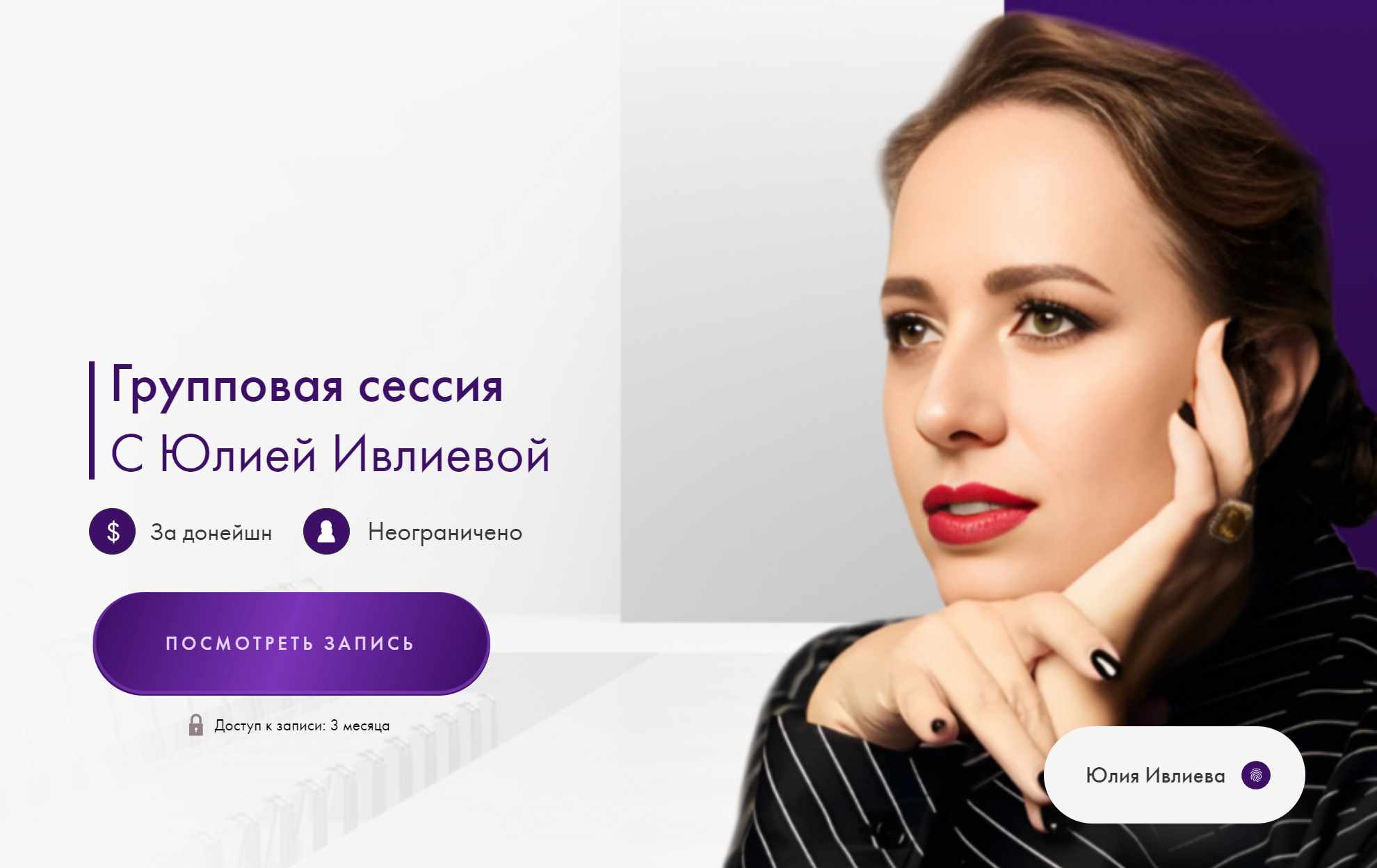 Групповая сессия 29.10.24 (Юлия Ивлиева)