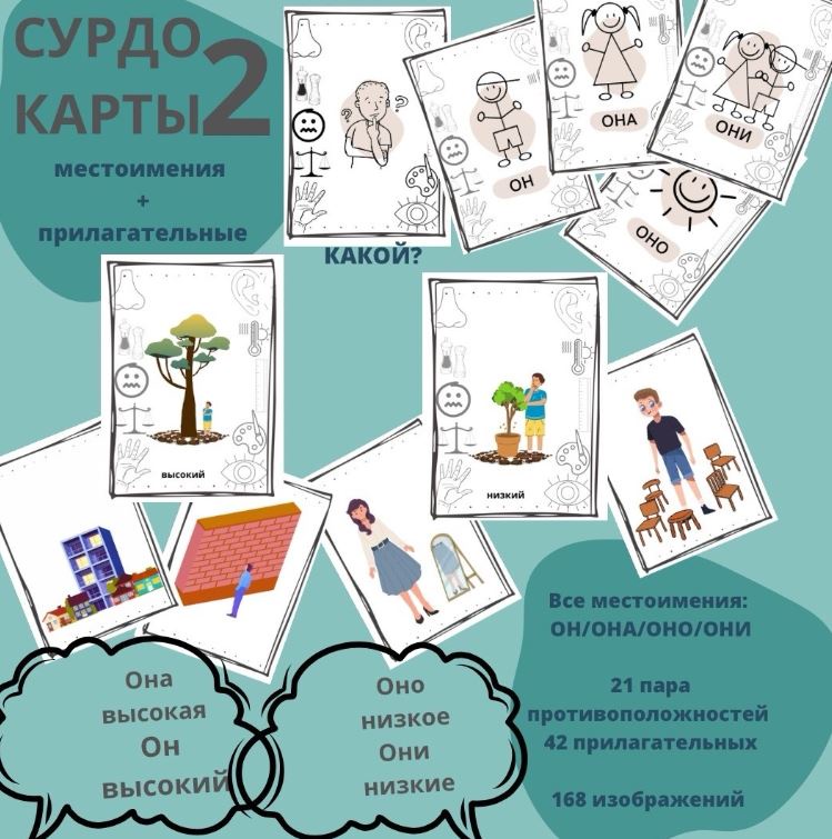 [Zhamolya] Сурдокарты 2. Местоимения + прилагательные (Ольга Юлдашева)