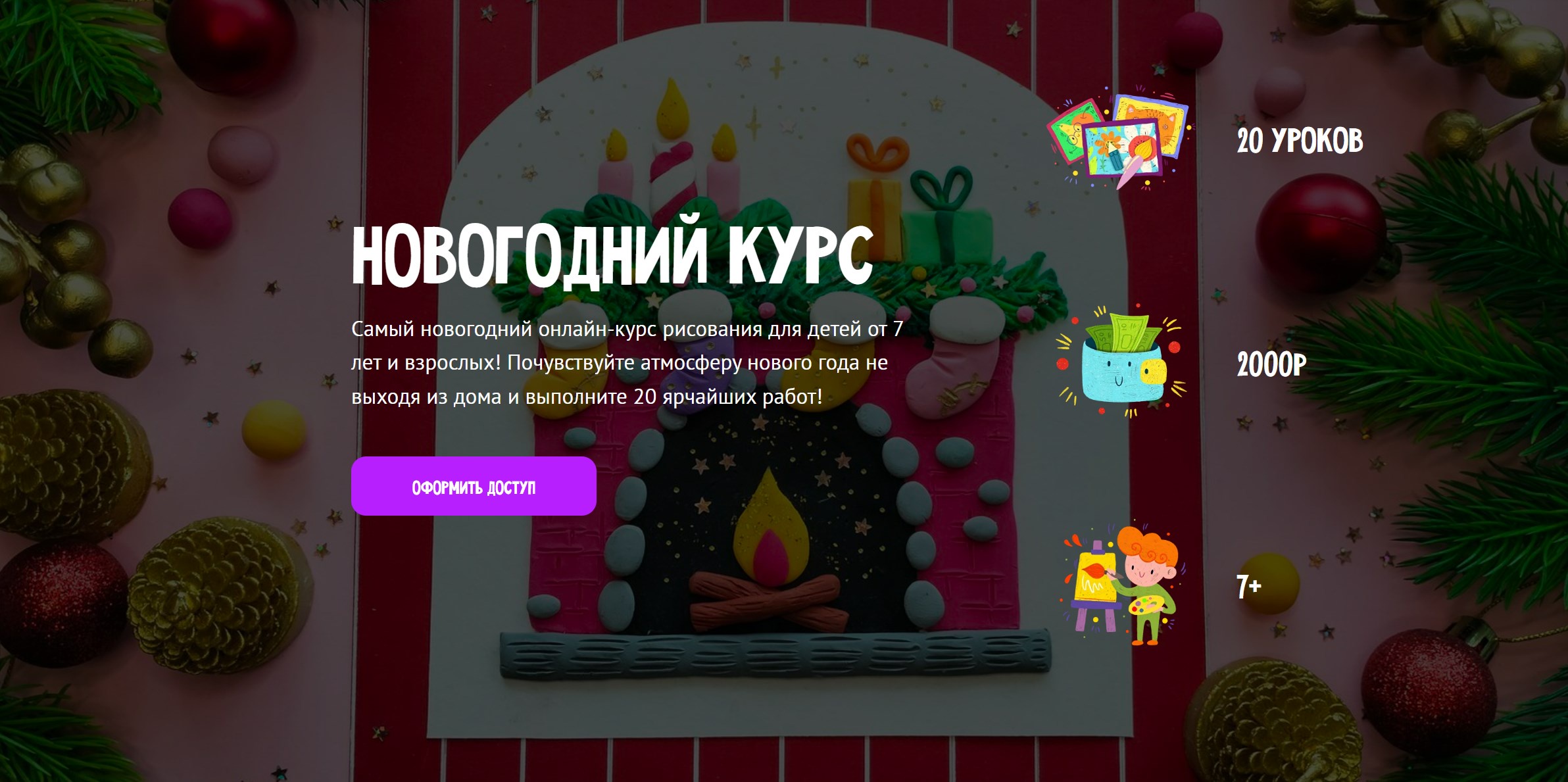 [MagicArt] Новогодний курс 7+. Тариф Премиум (Олеся Ундрицова)