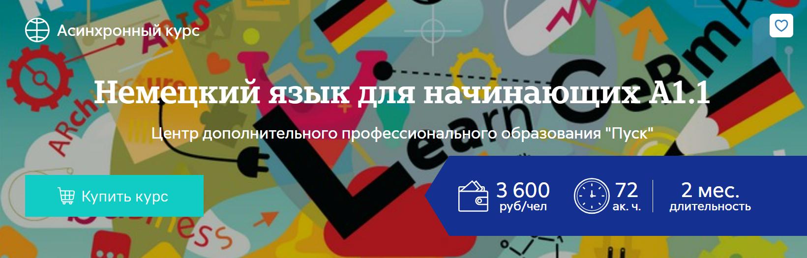 Немецкий язык для начинающих (Таисия Бажина)