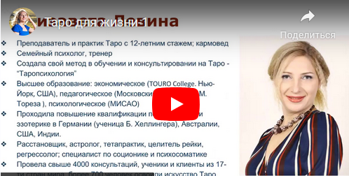 Таро для жизни. Базовый курс обучения таро 1 (Елизавета Левина)