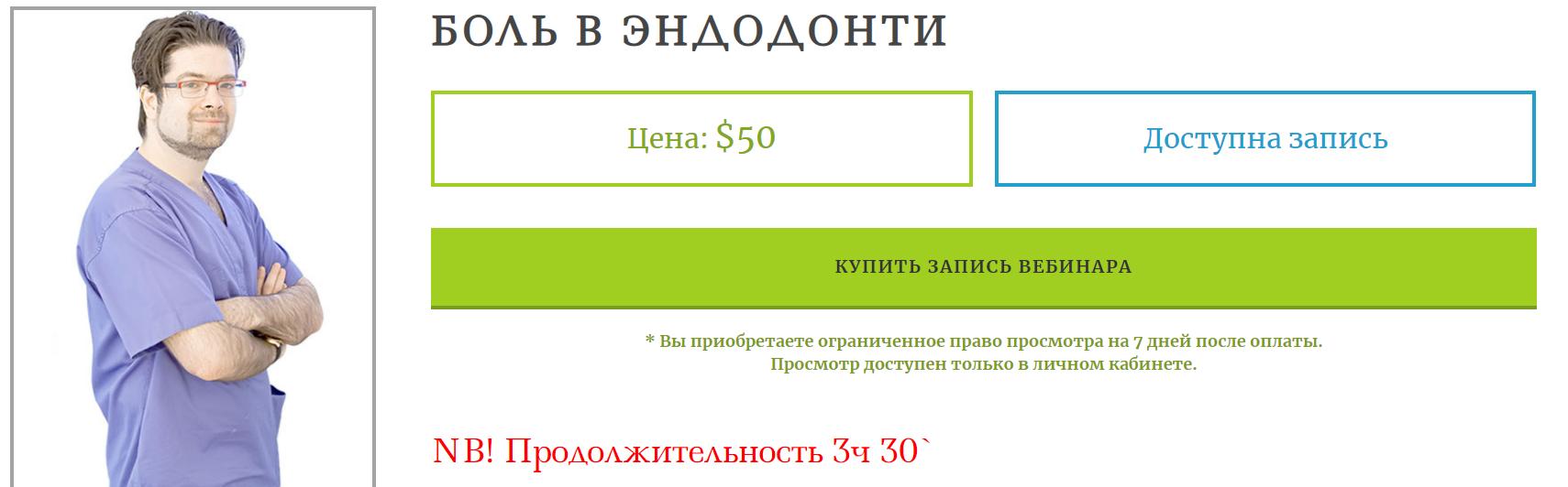 Боль в Эндодонтии (Михаил Соломонов)