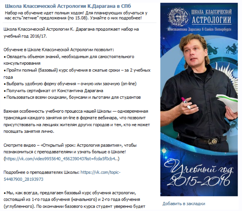 [Школа Константина Дарагана] Базовая Астрология. 1 курс. Часть 8 из 8 (Константин Дараган)