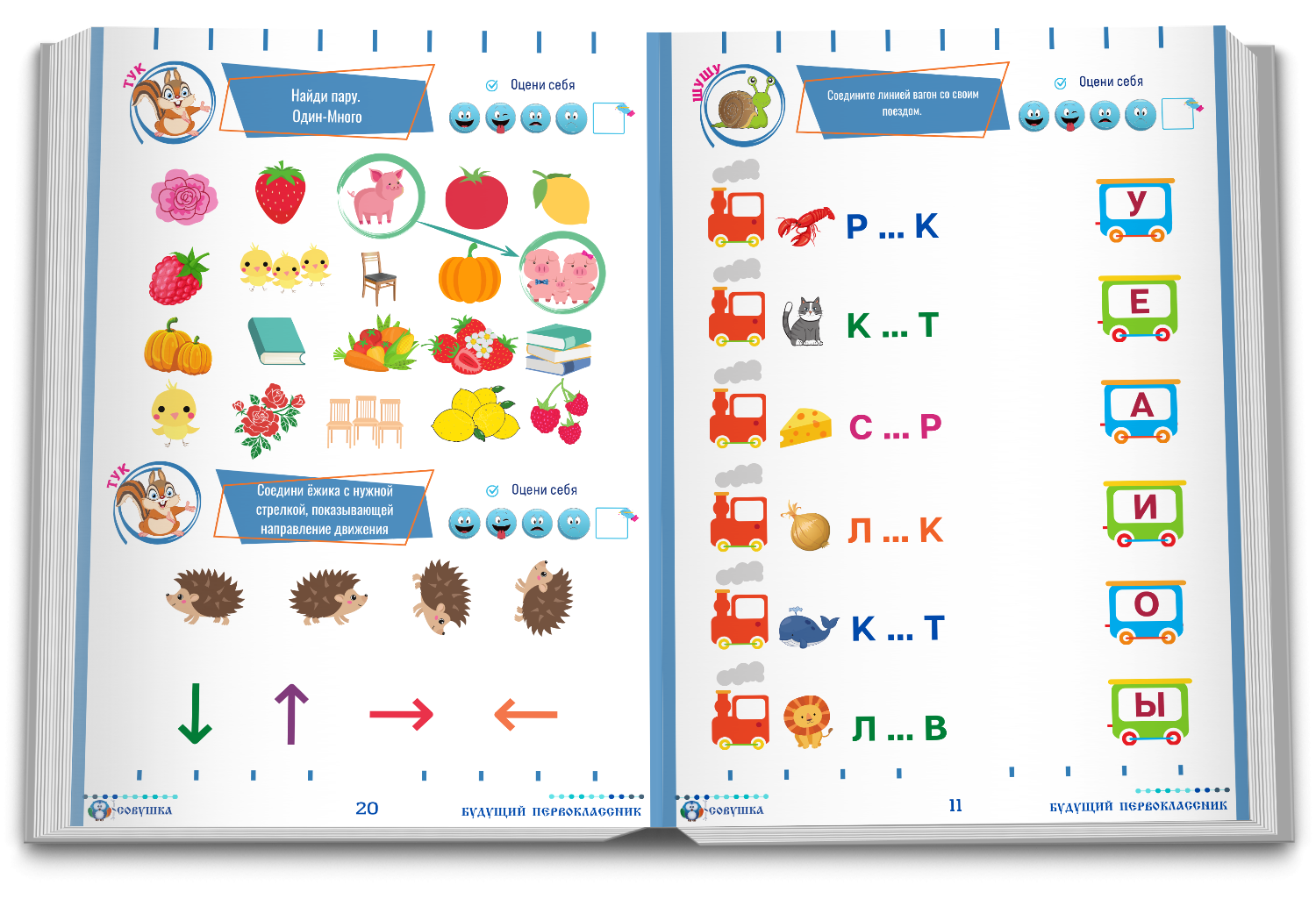 Эффективный курс-тренажёр Будущий первоклассник. Сборник заданий. Часть 1 (Юлия Долженко)