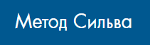 [Метод Сильва] Живи в ритме Сильва (Александра Усявичене)