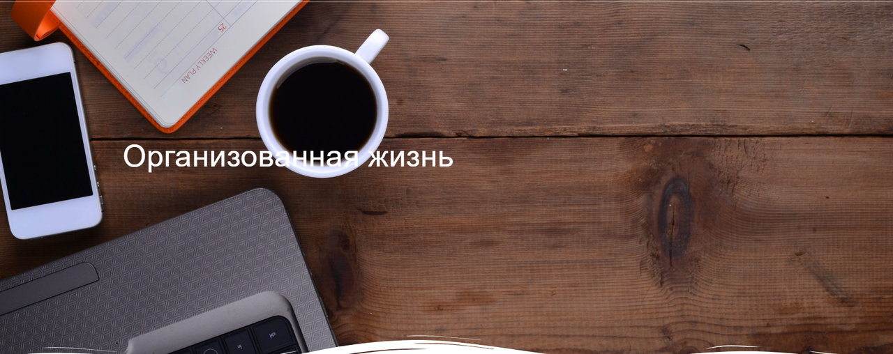 [Блогозяйка] Ваш план заботы о себе  (Маргарита Бабурина)