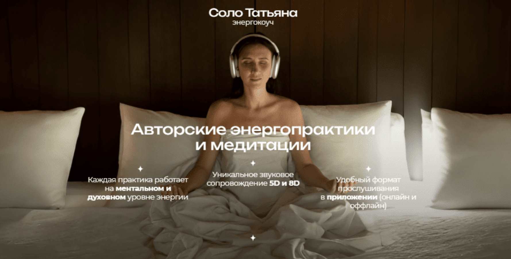 Финансовое изобилие. Практика расстановка (Татьяна Соло)