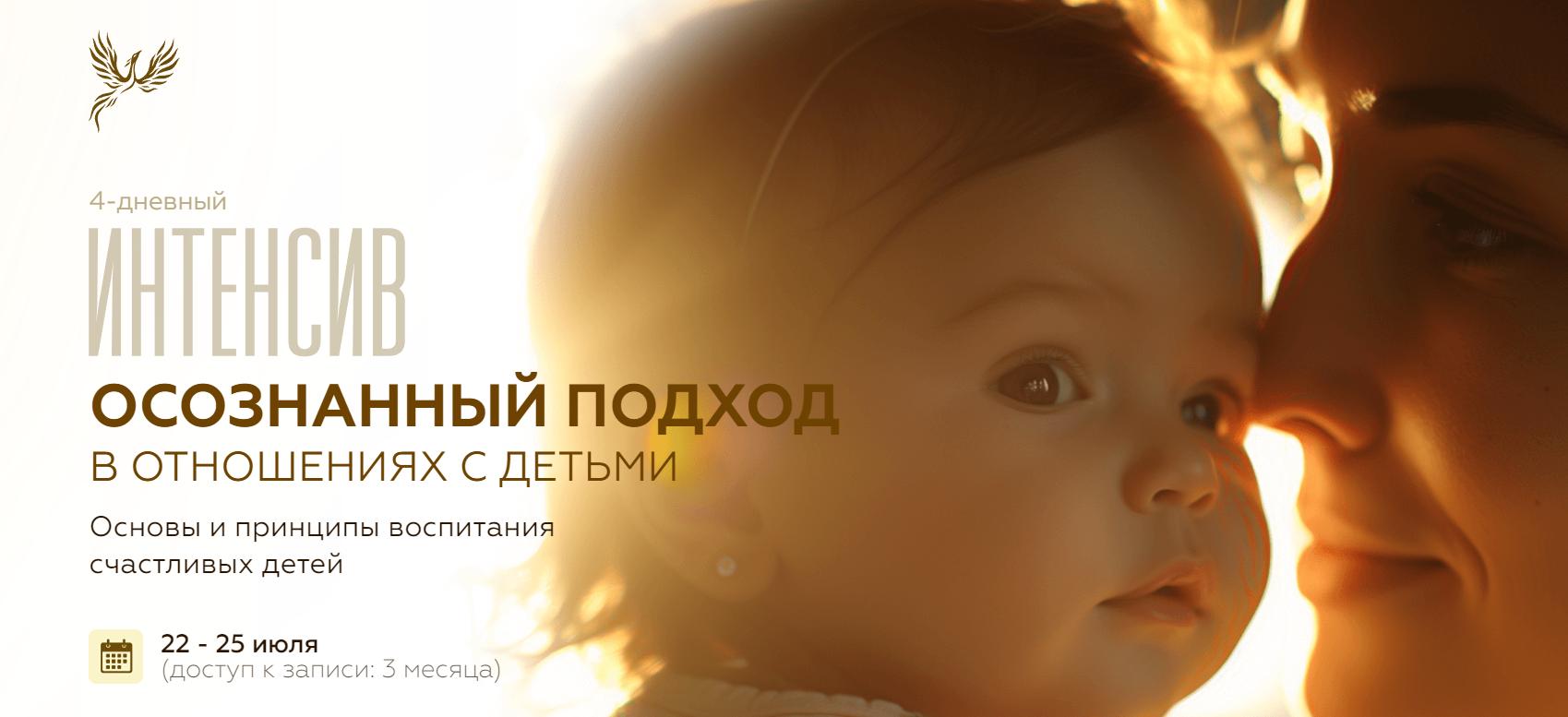 [Simurg.life] Осознанный подход в отношениях с детьми (Вания Маркович)