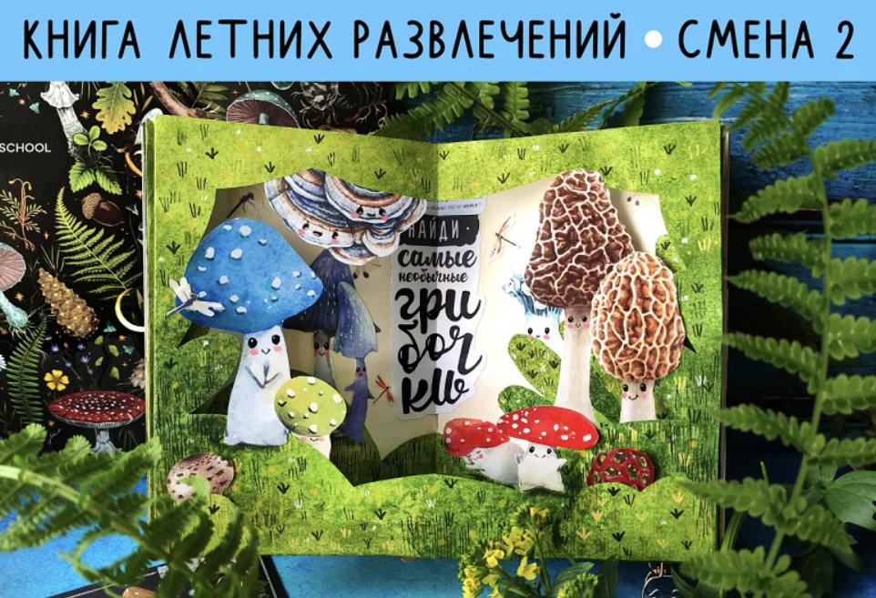 [Lil School] Рисовальный онлайн-лагерь 2024. 2 смена: Книга летних развлечений  (Лариса Лебедева)