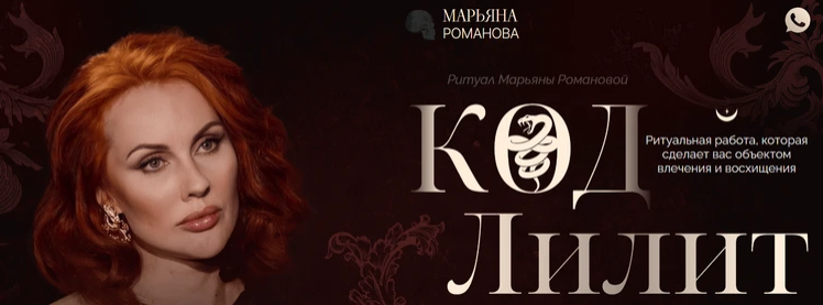 Код Лилит. Тариф Простой (Марьяна Романова)