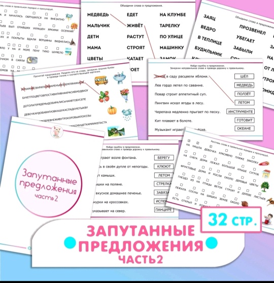 [Развивайся и играй вместе с Вулькой] Запутанные предложения 2 часть (Ульяна Скубилова)