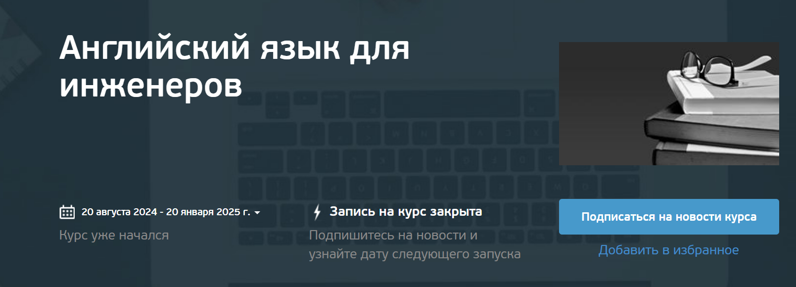 [НИТУ МИСИС] Английский язык для инженеров (Екатерина Щавелева)