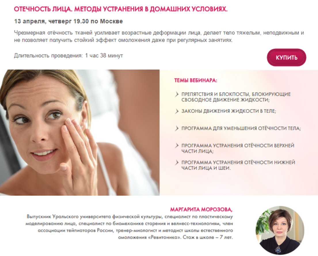 Отечность лица, методы устранения в домашних условиях (Маргарита Морозова)