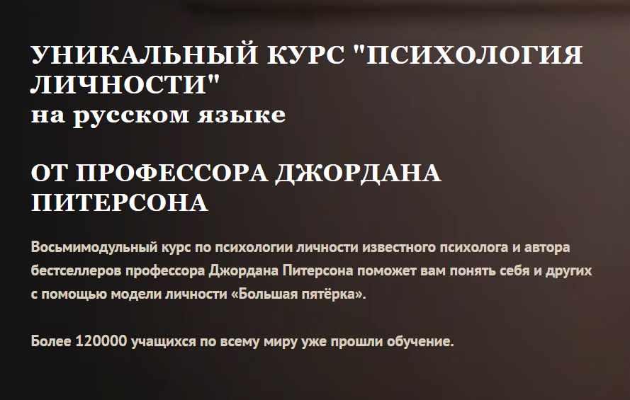Психология личности (Джордан Питерсон)