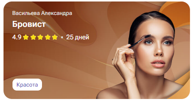 [tutorplace] Бровист (Александра Васильева)