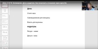 Дети и родители. Как посмотреть отношения через карту Бацзы (Юдола Белимирова)