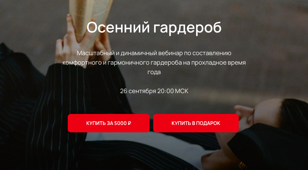 Осенний гардероб 2024 (Юлия Катькало)