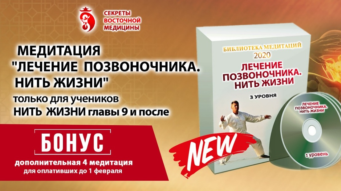 Медитация Лечение позвоночника. Нить жизни (Владимир Осипов)