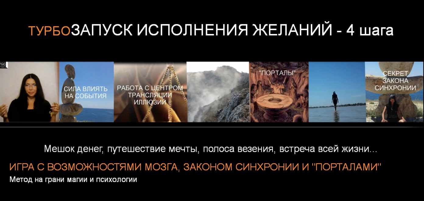 Турбозапуск исполнения желаний (Евгения Алексеева)