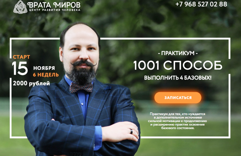 [Врата Миров] Практикум  «1001 способ выполнить 4 базовых» (Владимир Власов)