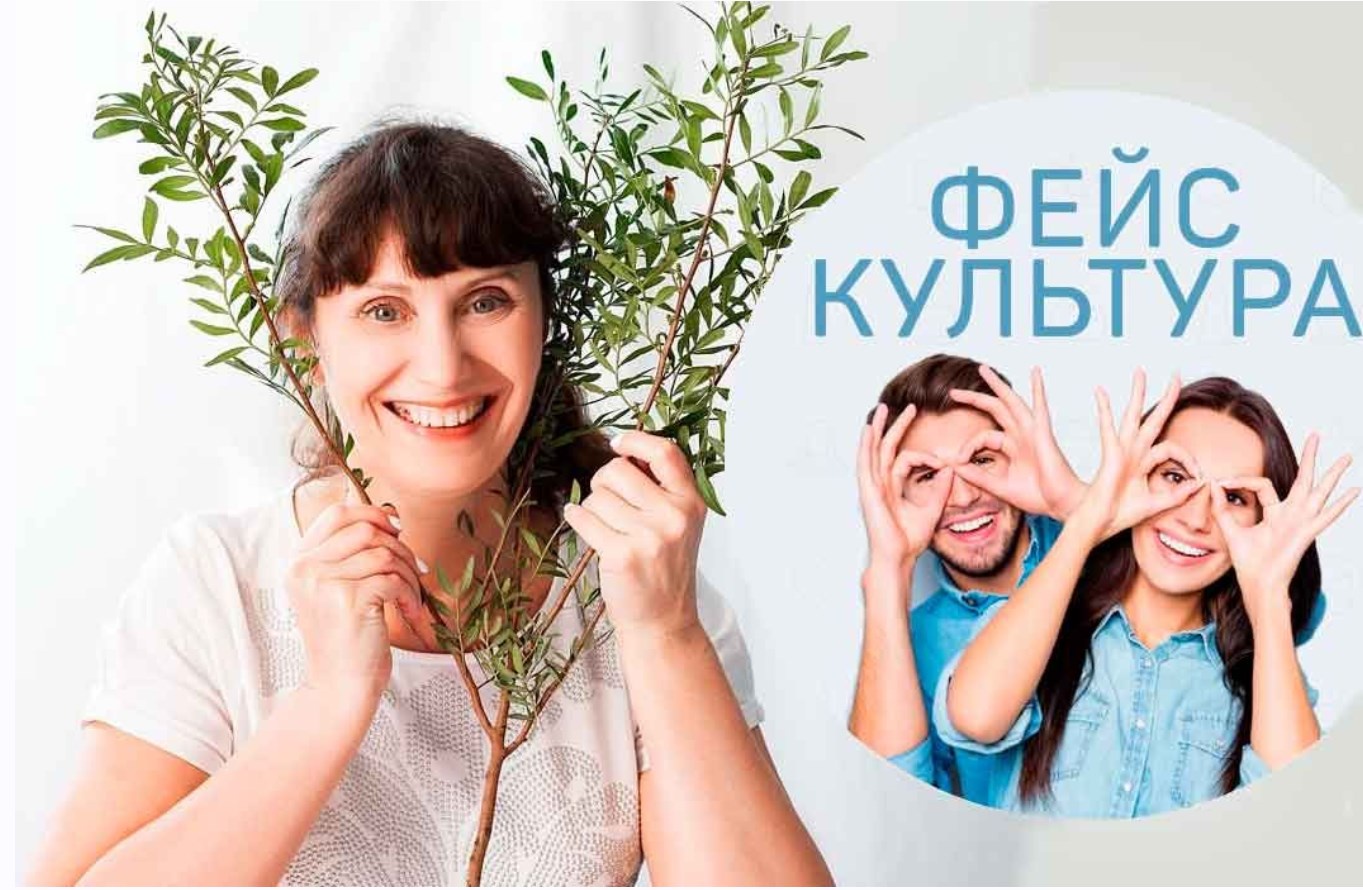 [Фейскультура] Лицо на каждый день (Татьяна Чекалова)