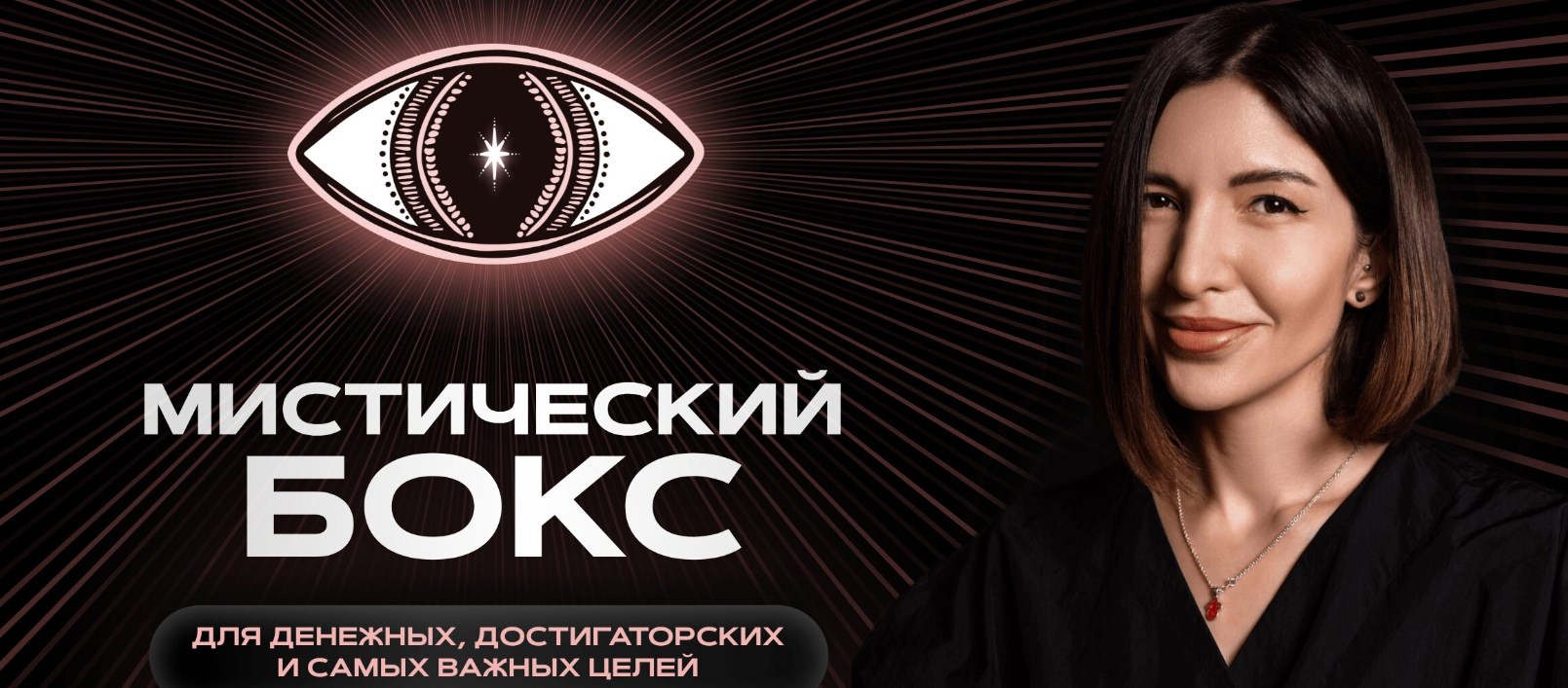 Мистический бокс (Саша Гарикова, Олечка Новикова)