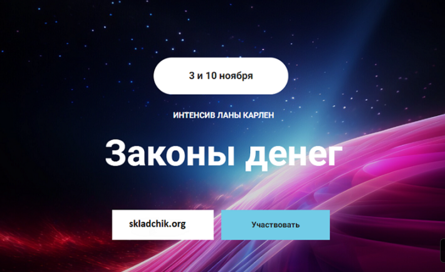 Законы денег. Часть 1 (Лана Карлен)