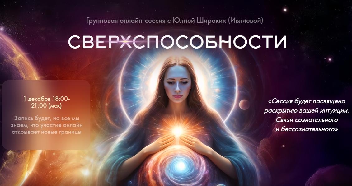 Сверхспособности (Юлия Ивлиева)