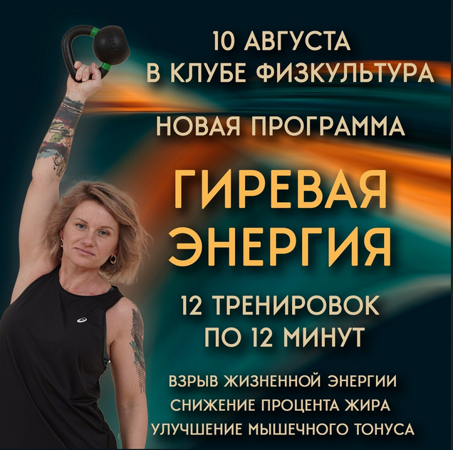 Гиревая энергия (Ольга Суворова)