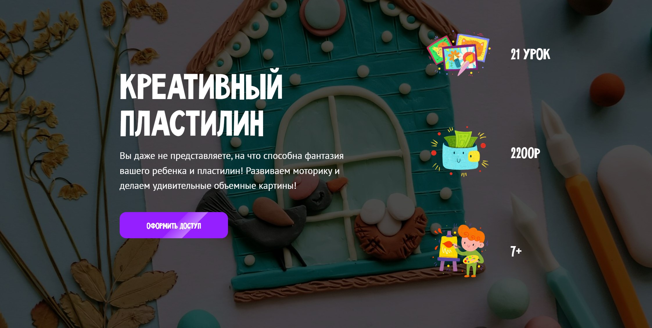 [MagicArt] Креативный пластилин. Тариф Премиум (Олеся Ундрицова)