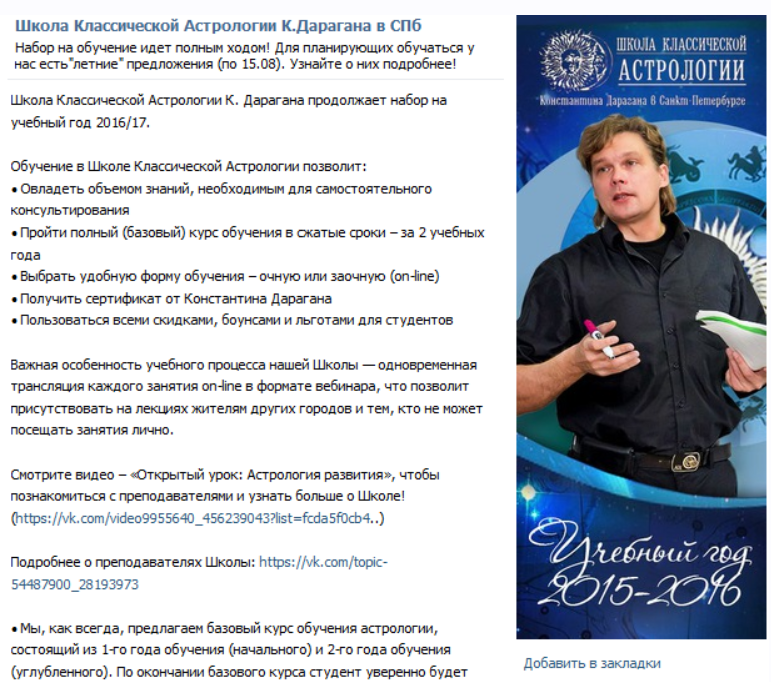 [Школа Константина Дарагана] Базовая Астрология. 1 курс. Часть 2 из 8 (Константин Дараган)