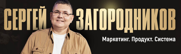 Интенсив-практикум Продукт на салфетке. Тариф Standart (Сергей Загородников)