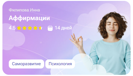 [tutorplace] Аффирмации (Инна Филипова)