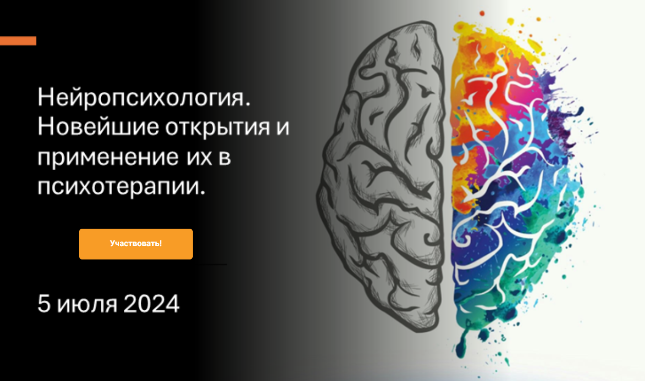 Нейропсихология. Новейшие открытия и применение их в психотерапии. Тариф Премиум (Екатерина Лим)