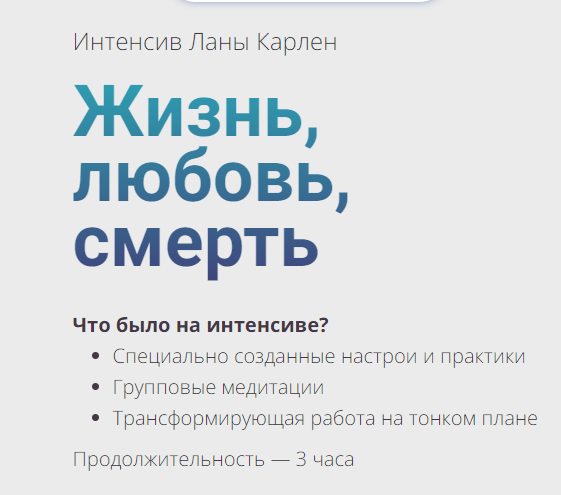 Жизнь, любовь, смерть (Лана Карлен)