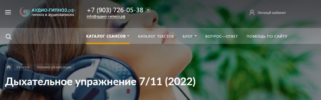 [аудио-гипноз] Дыхательное упражнение 7/11, 2022