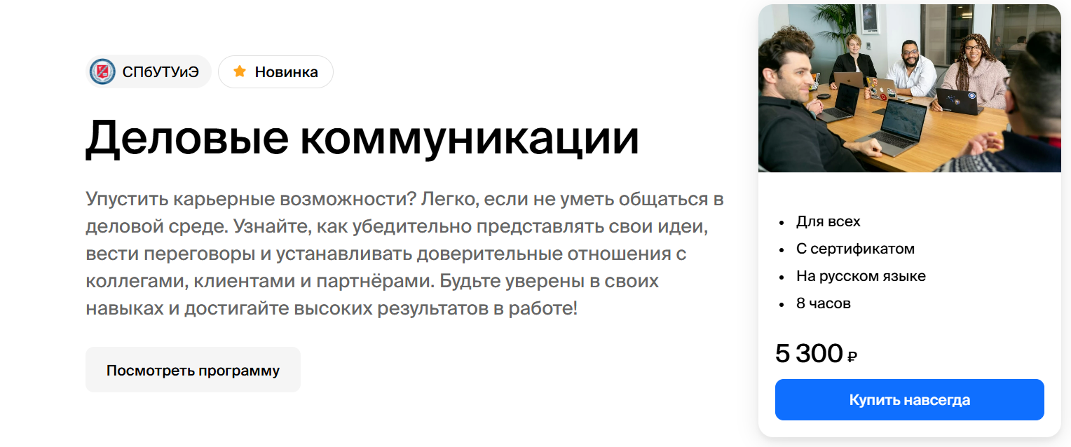 [СПбУТУиЭ] Деловые коммуникации (Анастасия Матеха)
